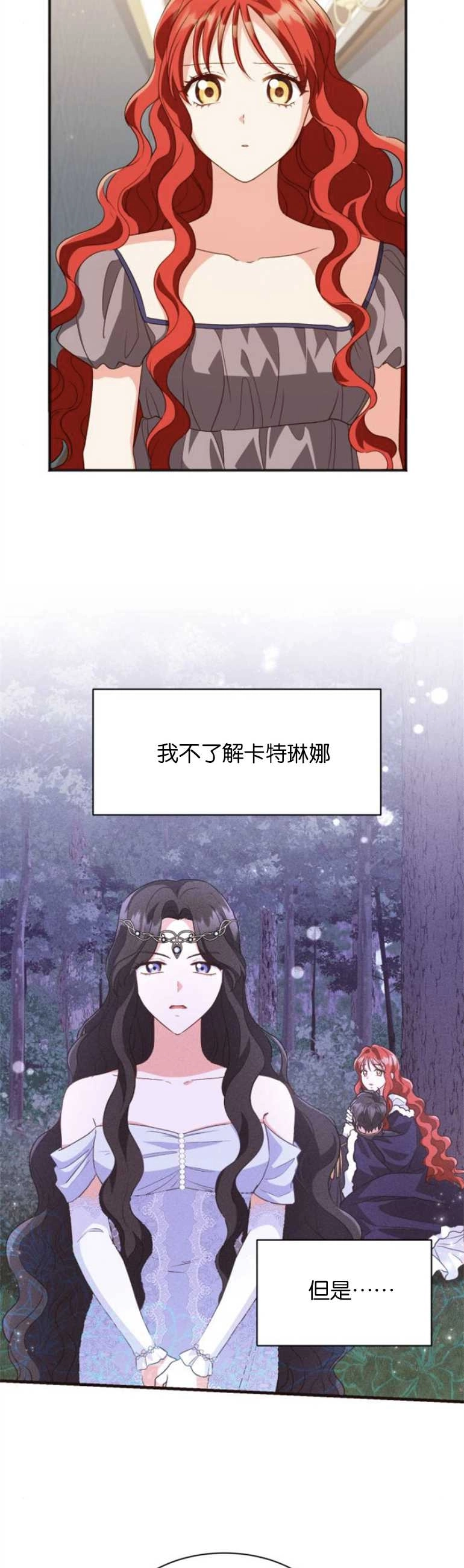 《和那个男主离别的方法》第21话 第9页