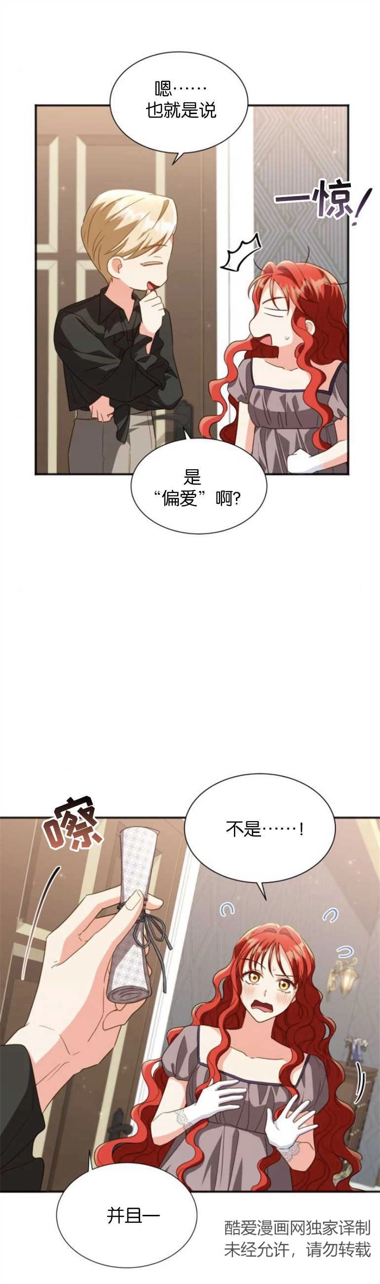 《和那个男主离别的方法》第21话 第11页