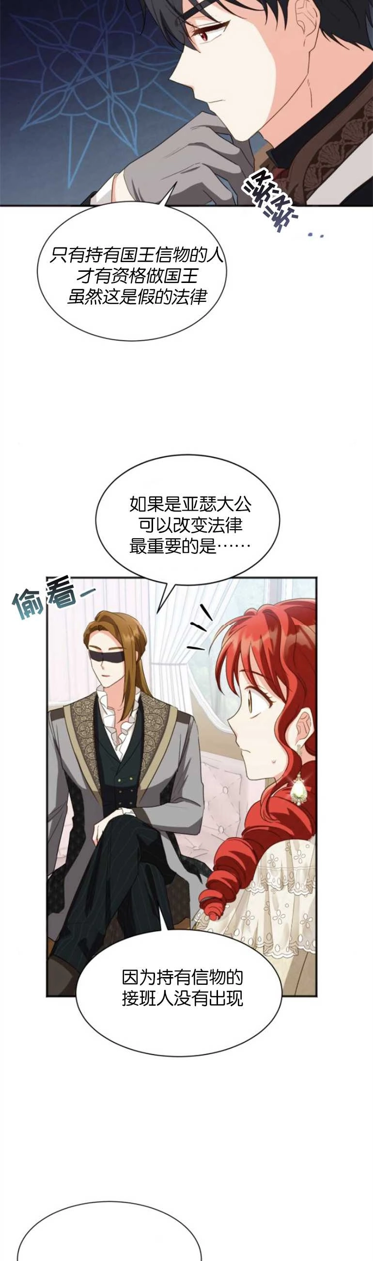 《和那个男主离别的方法》第21话 第20页