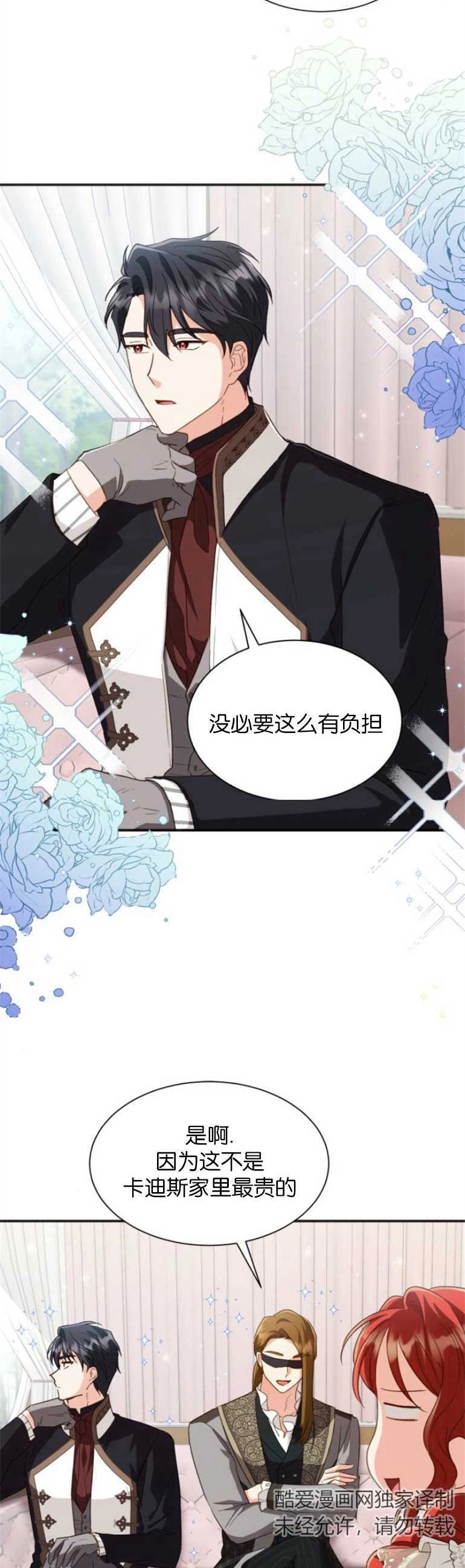 《和那个男主离别的方法》第21话 第15页