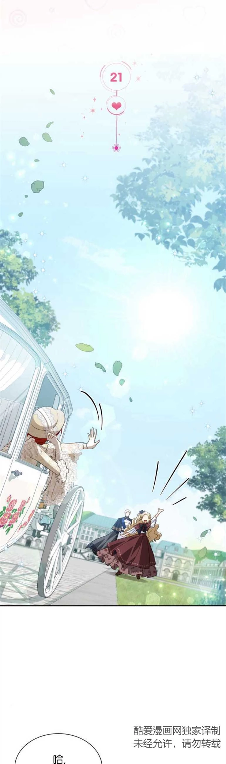 《和那个男主离别的方法》第21话 第13页