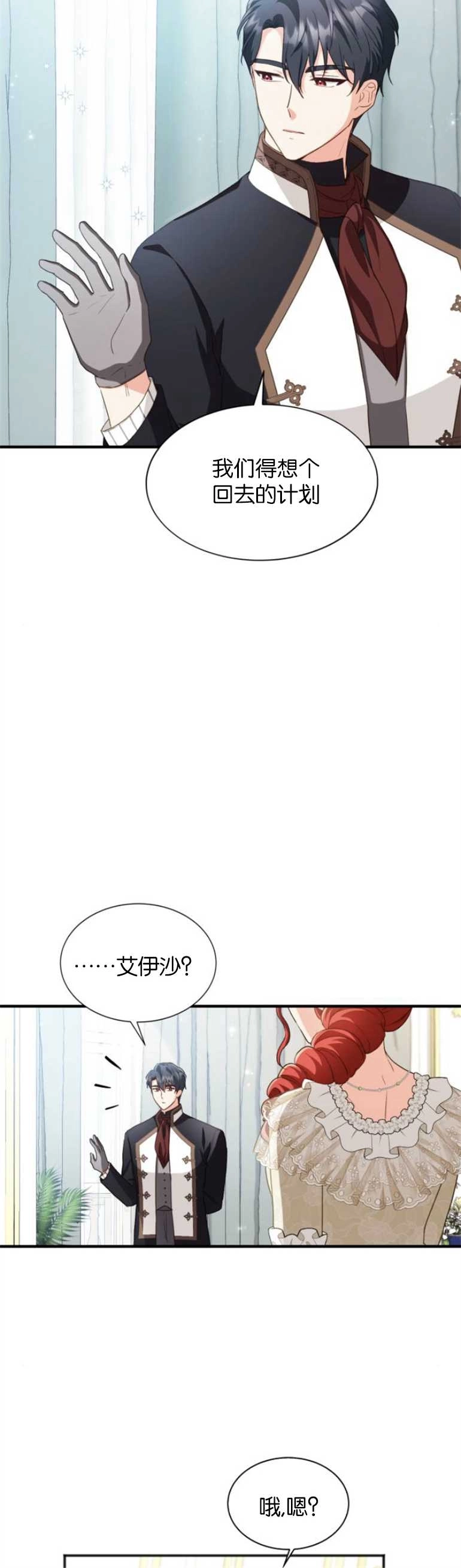 《和那个男主离别的方法》第22话 第10页