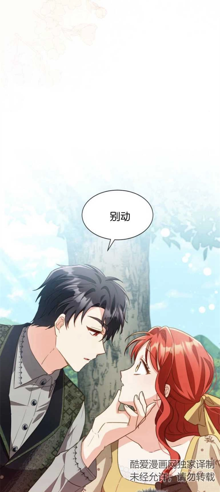 《和那个男主离别的方法》第22话 第33页