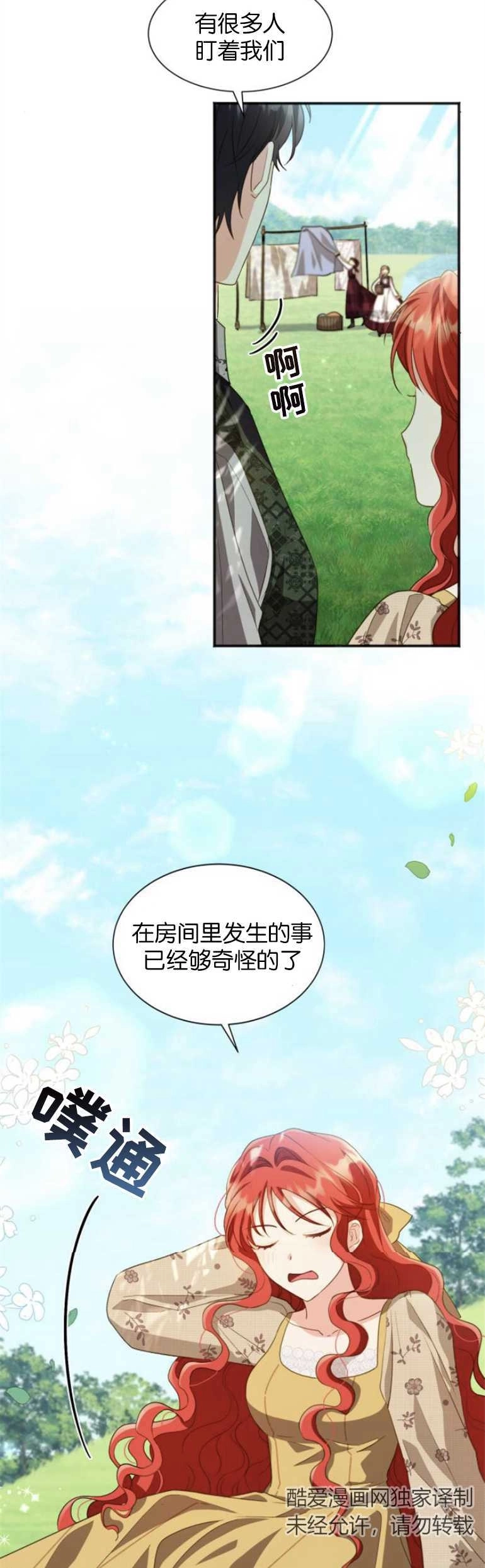 《和那个男主离别的方法》第22话 第23页
