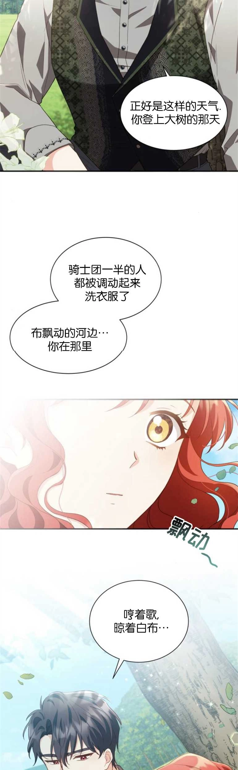 《和那个男主离别的方法》第22话 第29页