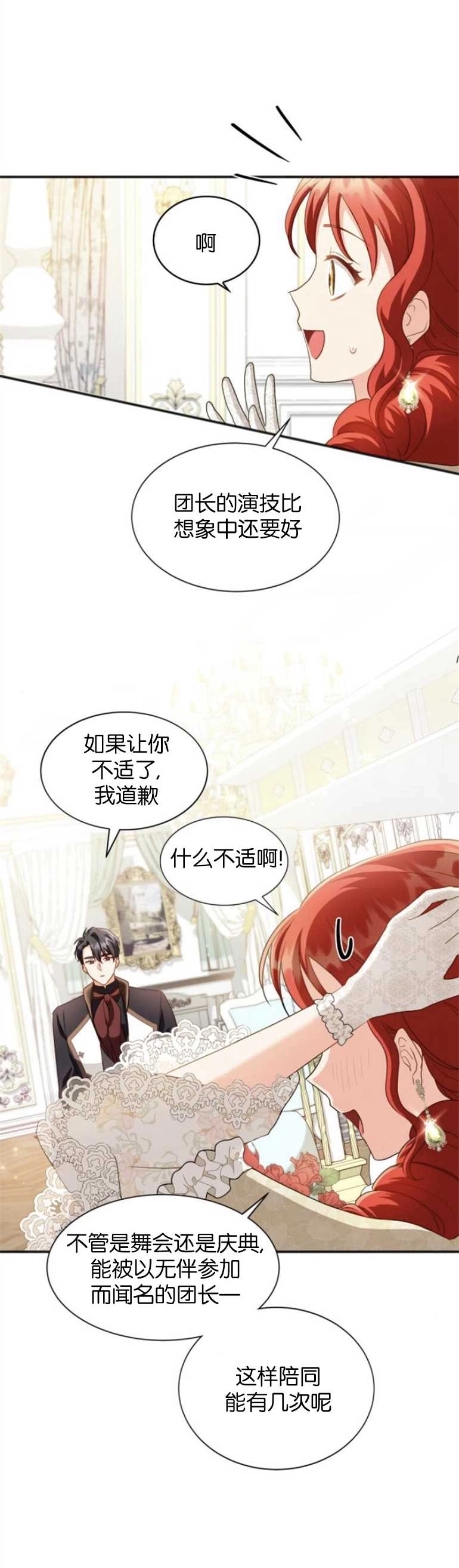 《和那个男主离别的方法》第22话 第13页