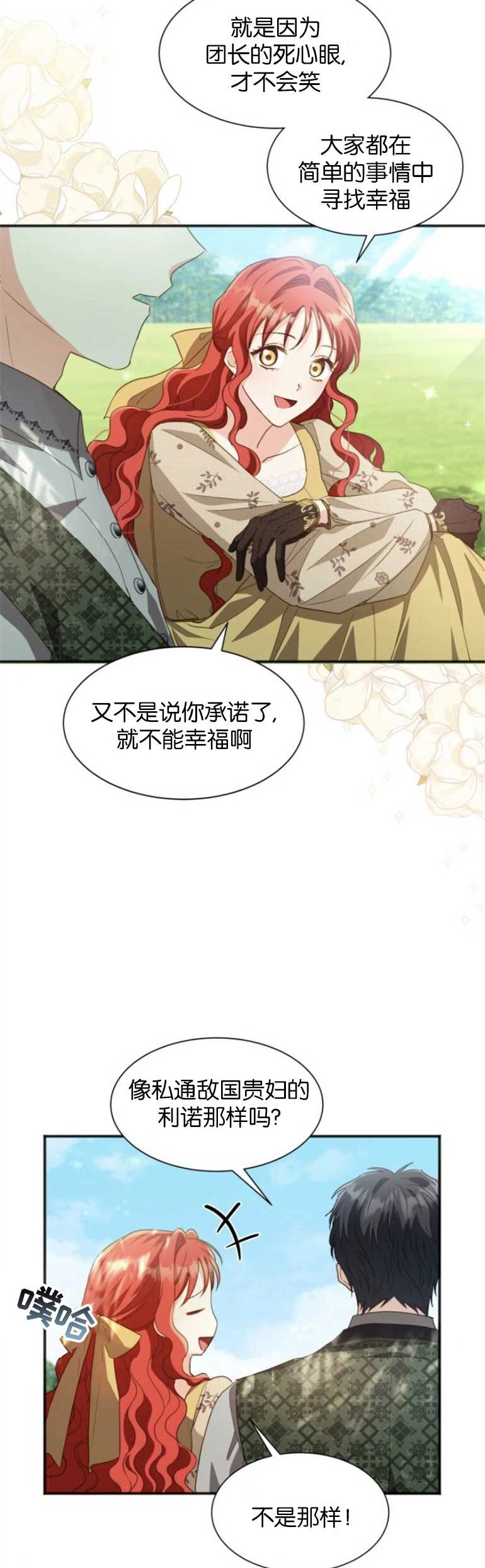 《和那个男主离别的方法》第22话 第27页
