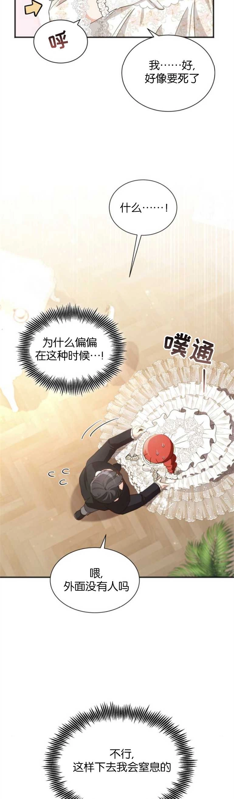 《和那个男主离别的方法》第22话 第18页