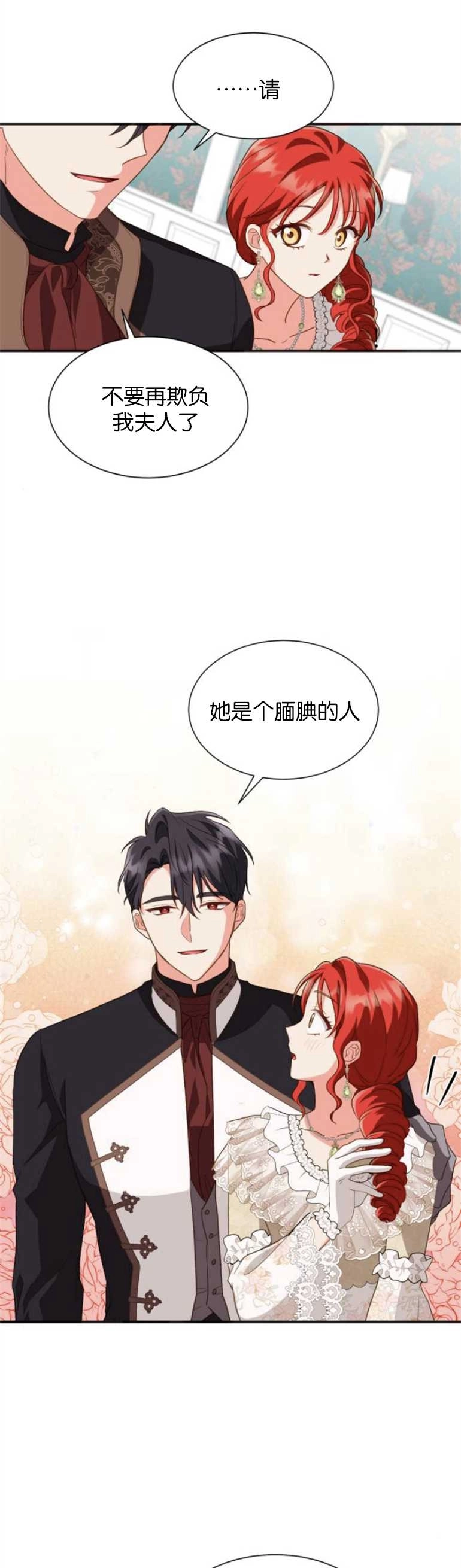 《和那个男主离别的方法》第22话 第1页