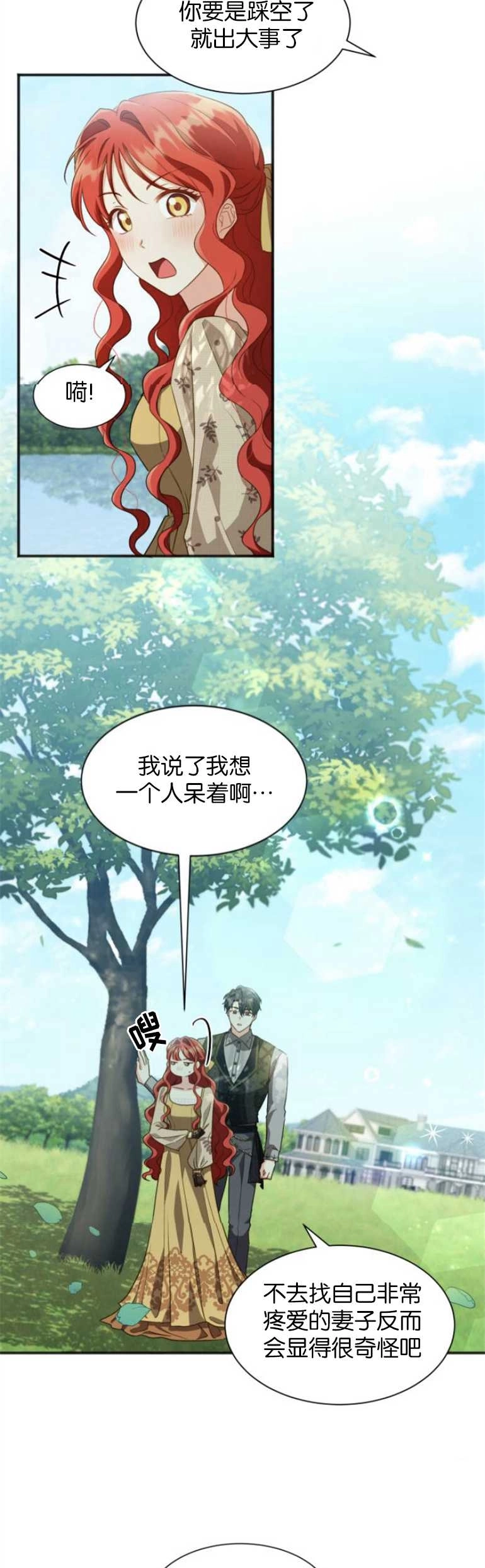 《和那个男主离别的方法》第22话 第22页