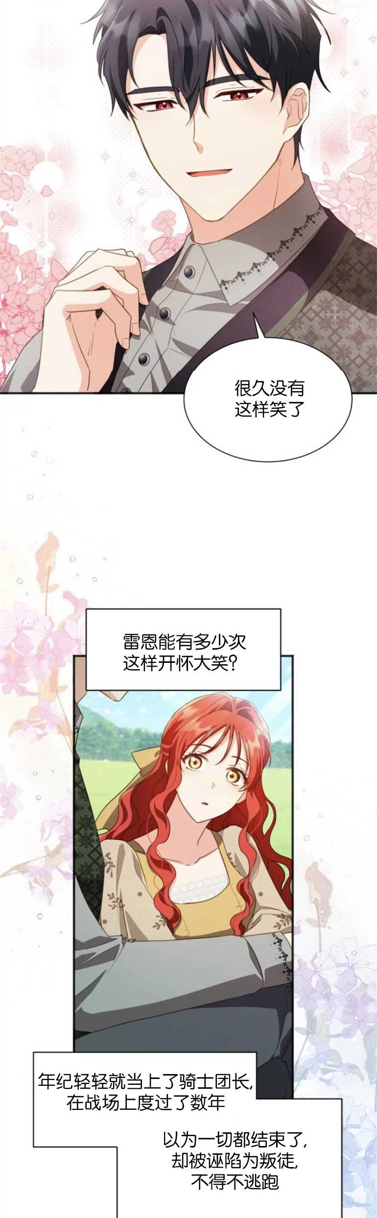 《和那个男主离别的方法》第22话 第25页