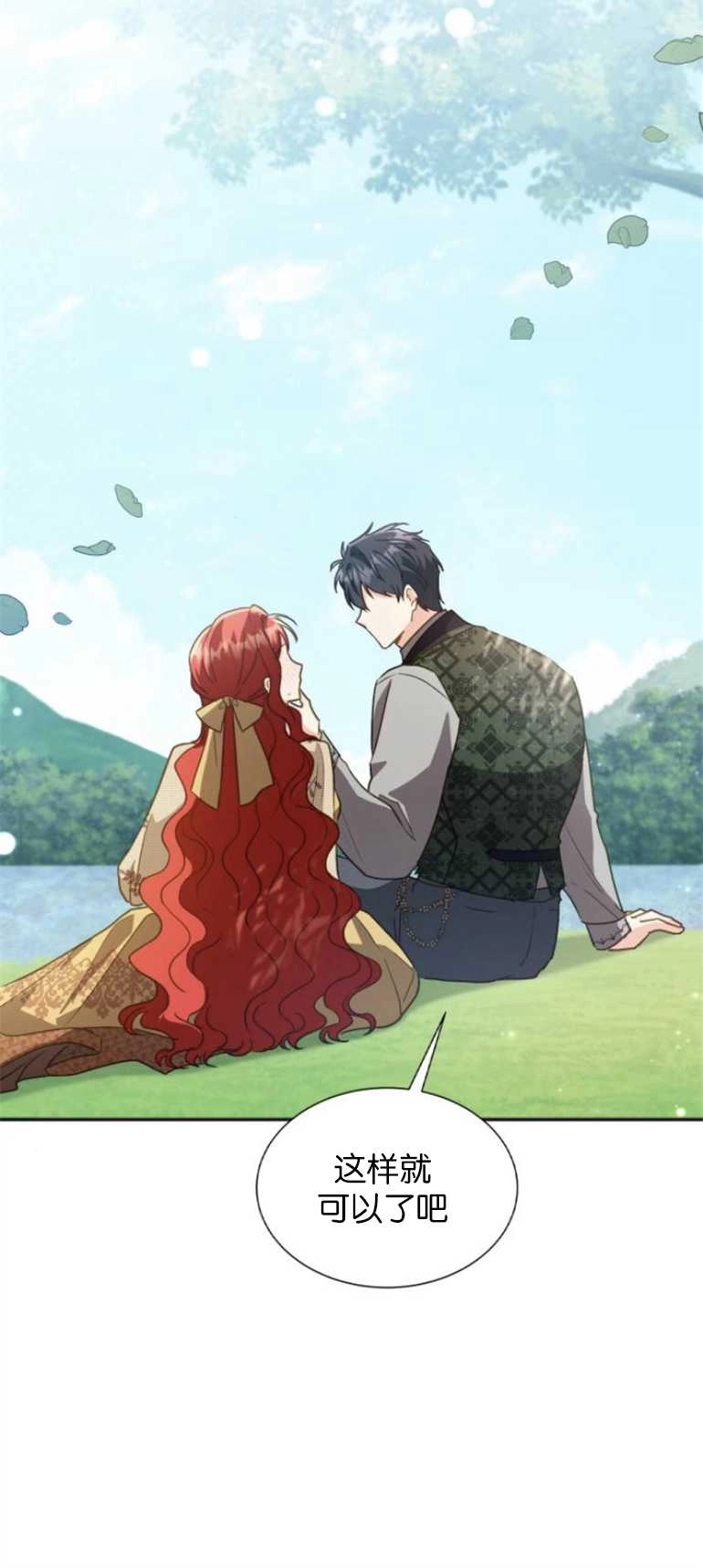 《和那个男主离别的方法》第22话 第40页