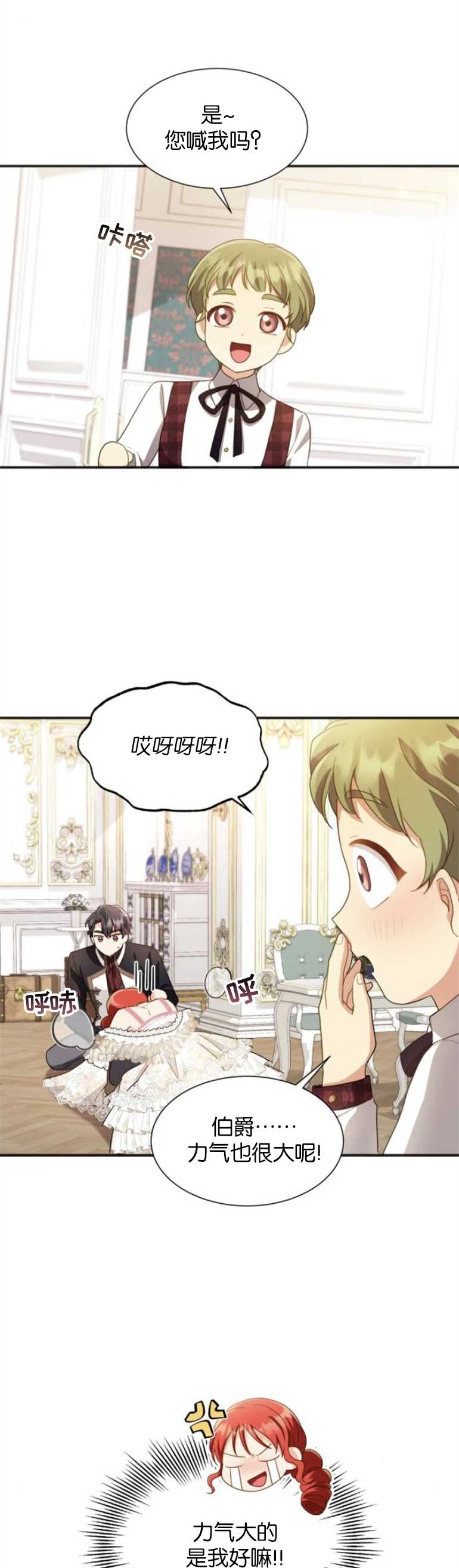 《和那个男主离别的方法》第22话 第20页