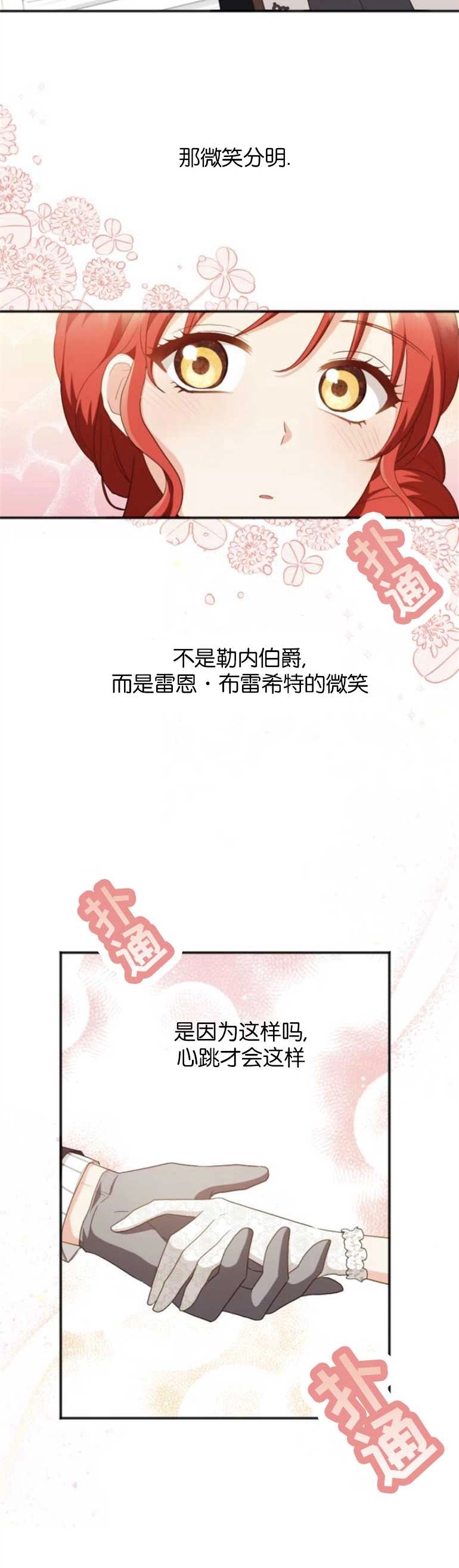 《和那个男主离别的方法》第22话 第16页