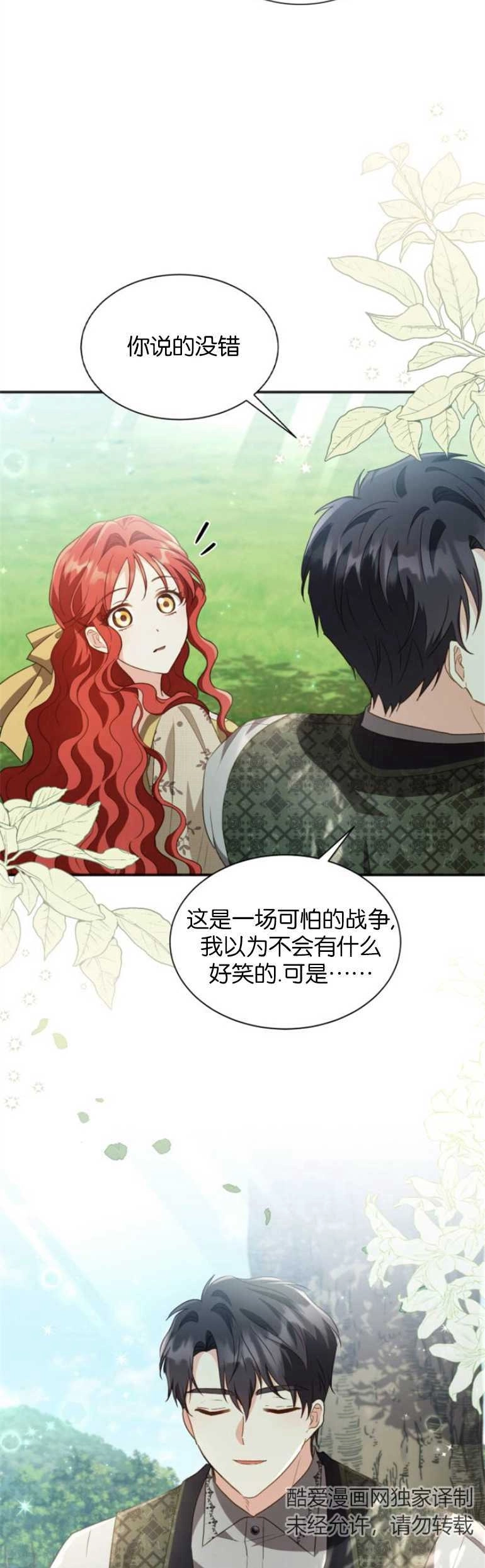 《和那个男主离别的方法》第22话 第28页