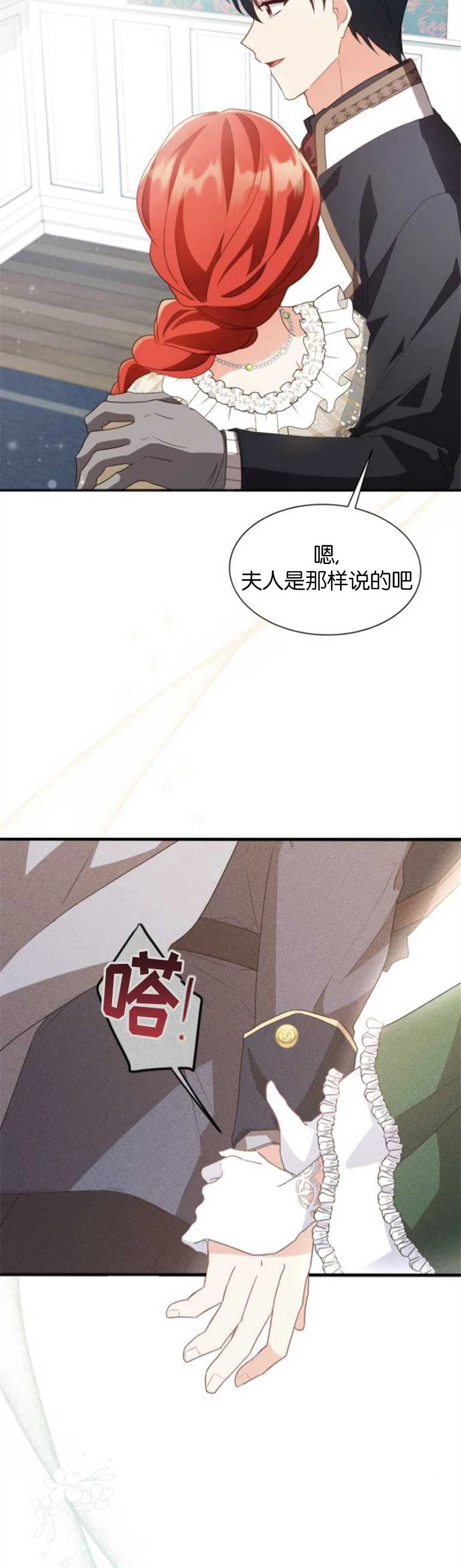 《和那个男主离别的方法》第22话 第5页
