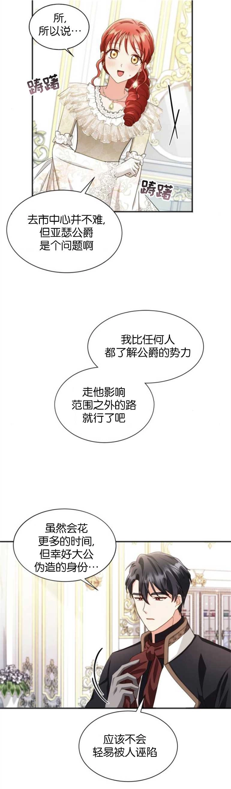 《和那个男主离别的方法》第22话 第11页