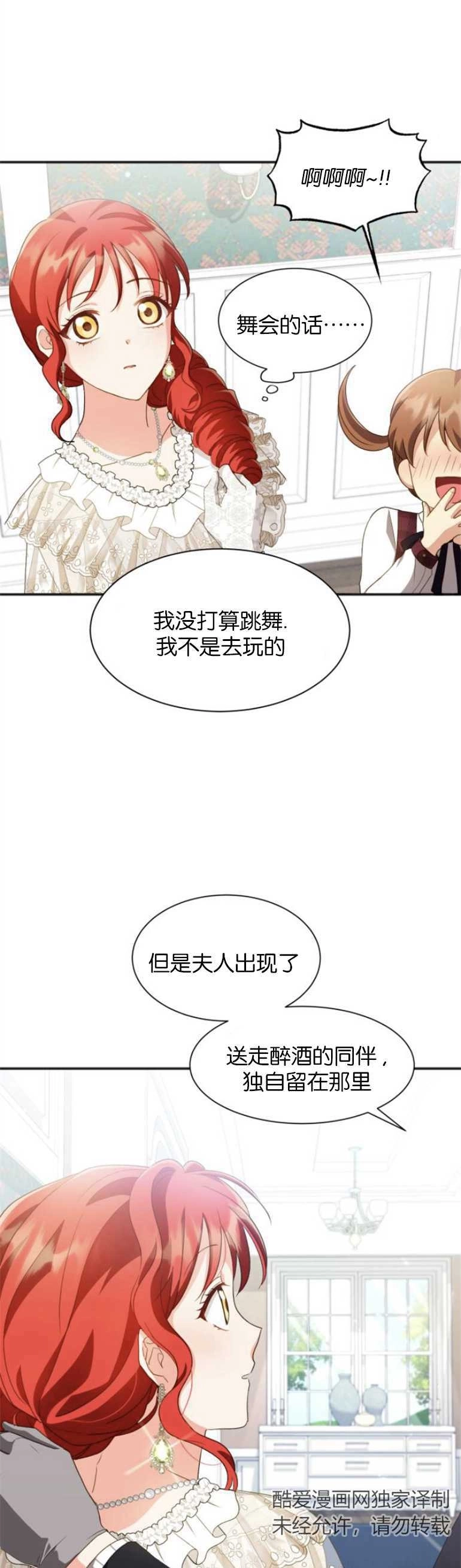 《和那个男主离别的方法》第22话 第3页