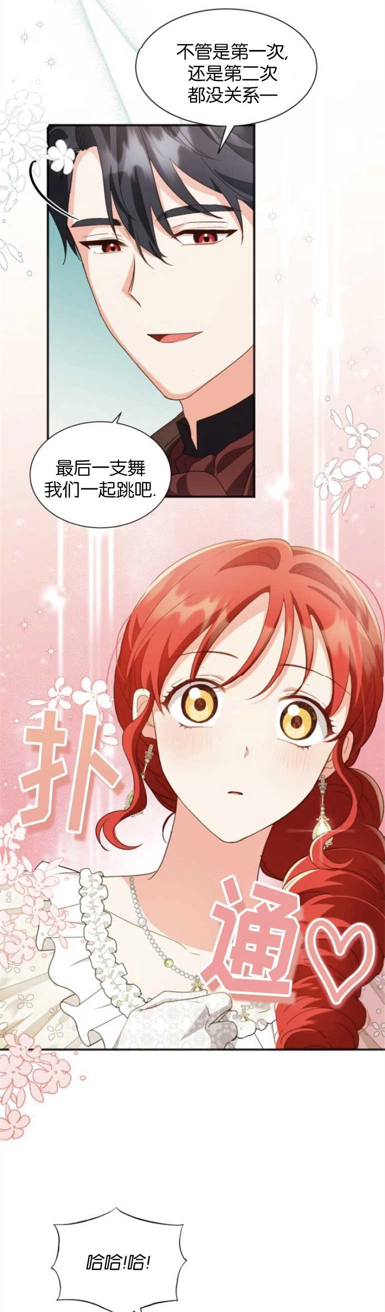 《和那个男主离别的方法》第22话 第6页