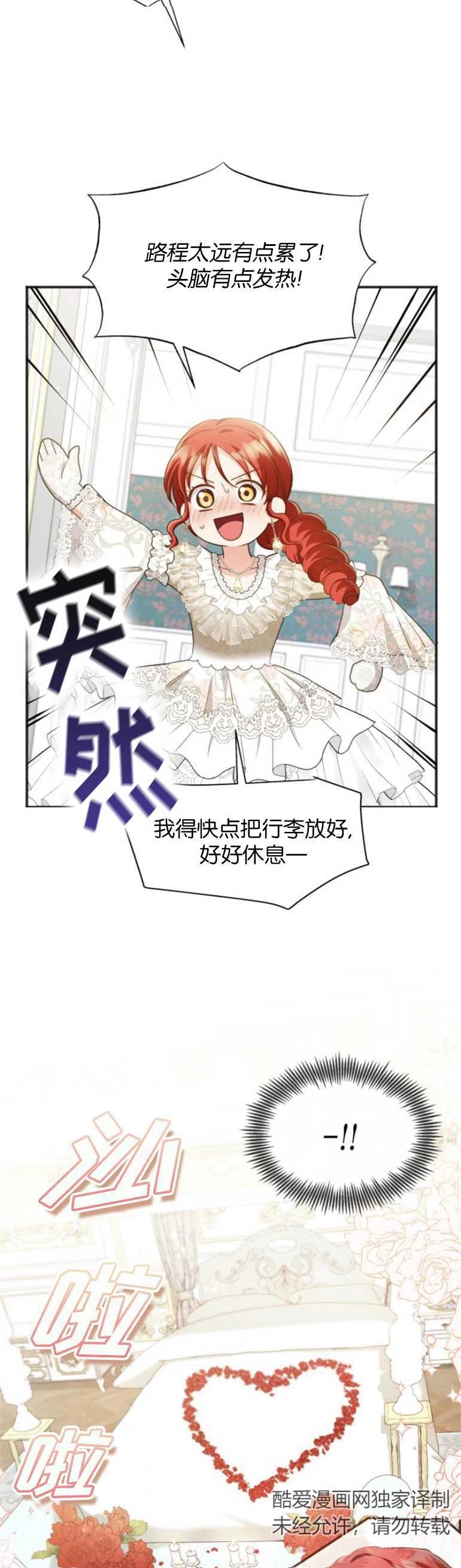 《和那个男主离别的方法》第22话 第7页