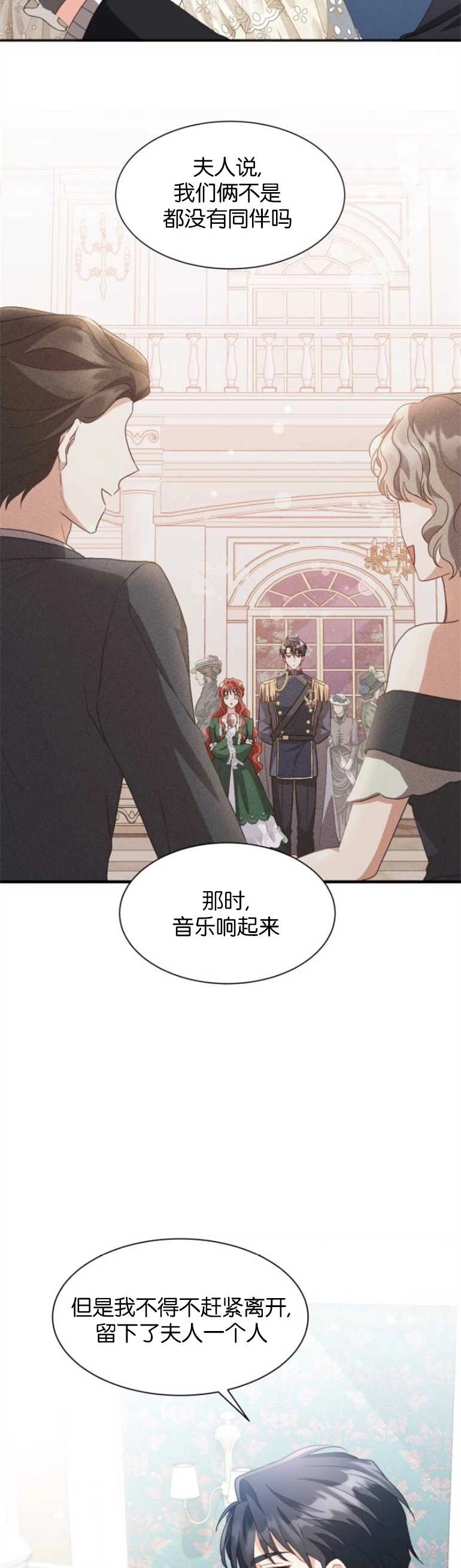 《和那个男主离别的方法》第22话 第4页