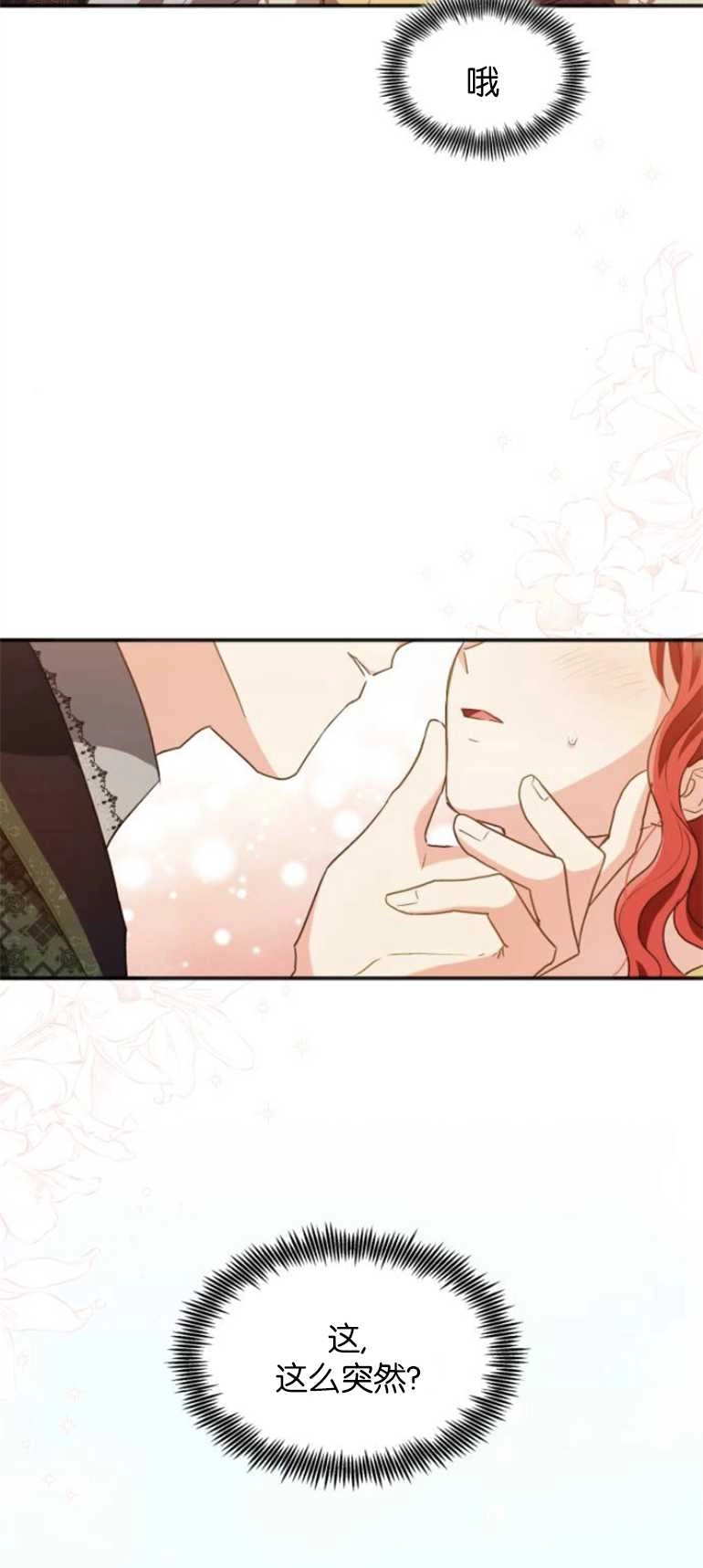 《和那个男主离别的方法》第22话 第34页