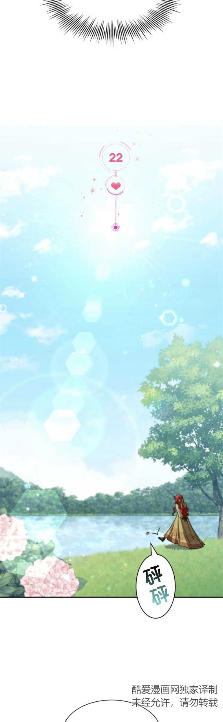 《和那个男主离别的方法》第22话 第21页