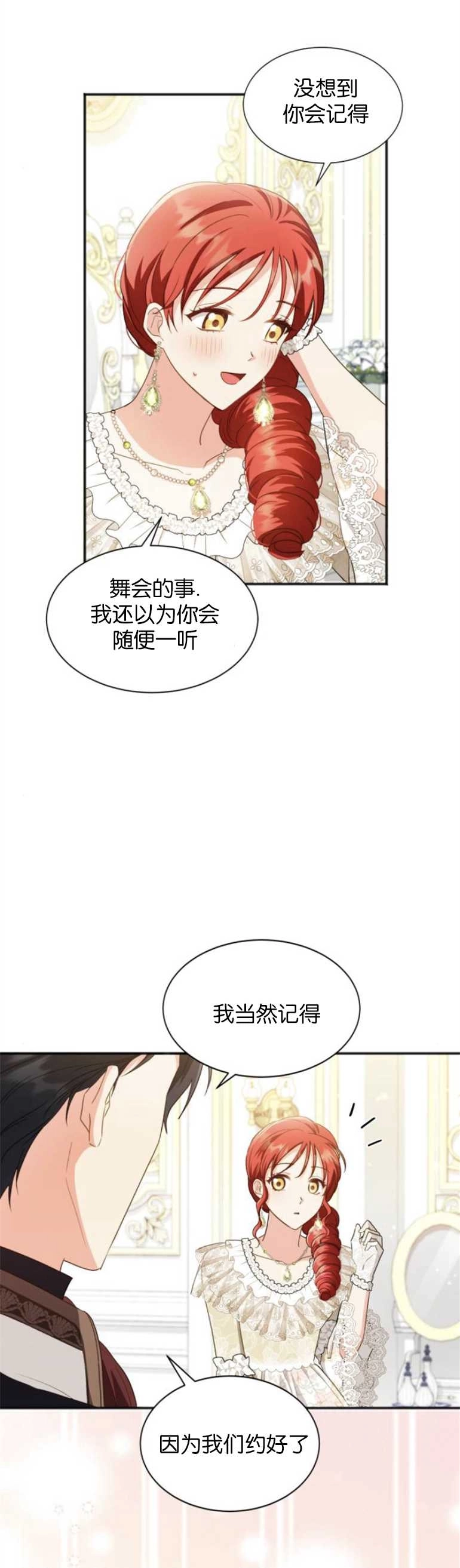《和那个男主离别的方法》第22话 第14页
