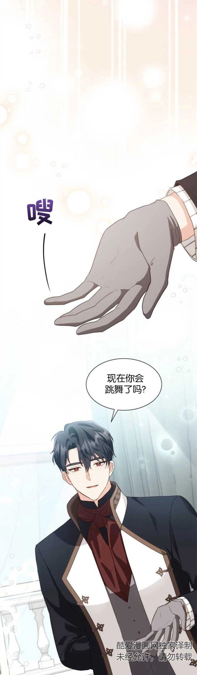 《和那个男主离别的方法》第22话 第15页