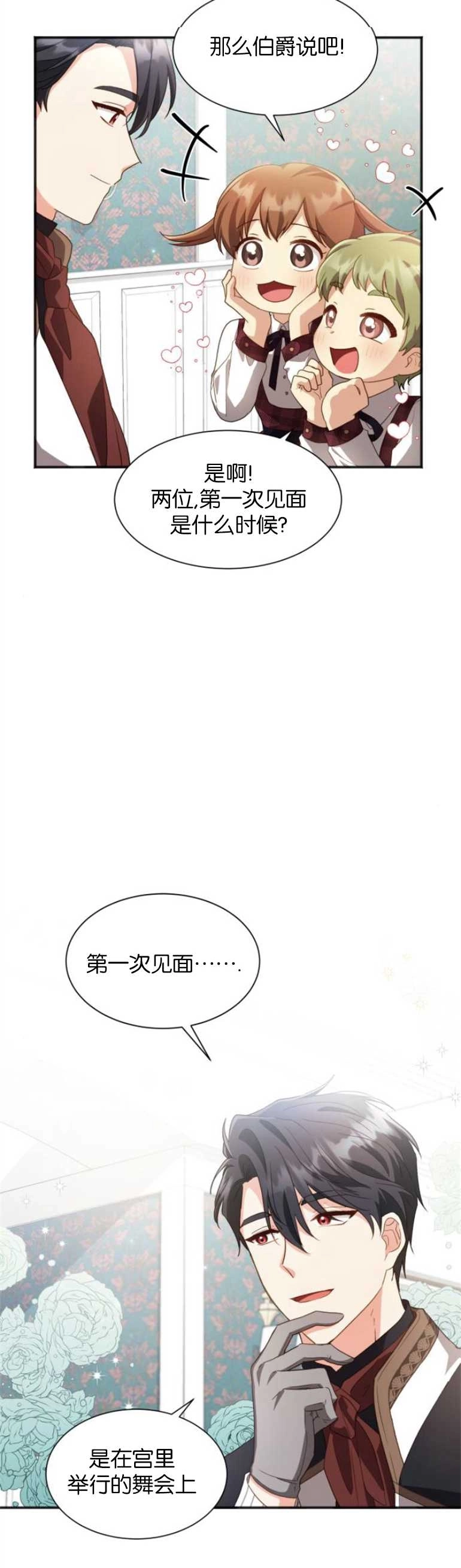 《和那个男主离别的方法》第22话 第2页