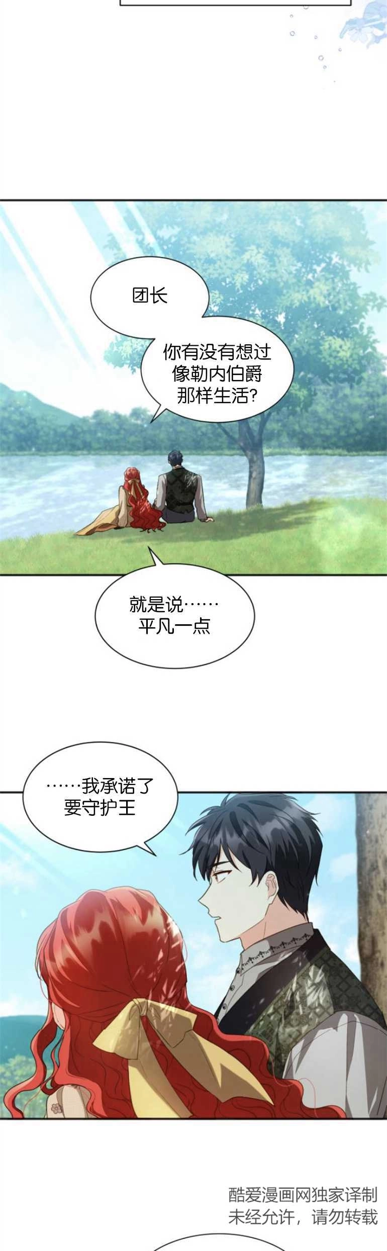 《和那个男主离别的方法》第22话 第26页