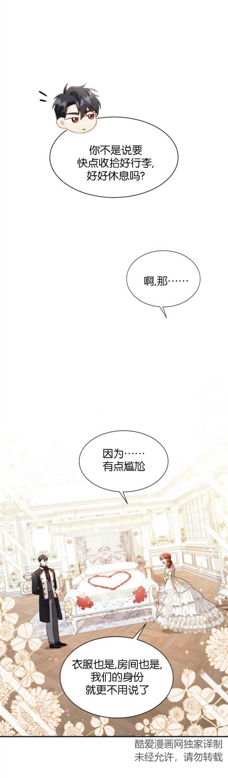 《和那个男主离别的方法》第22话 第12页