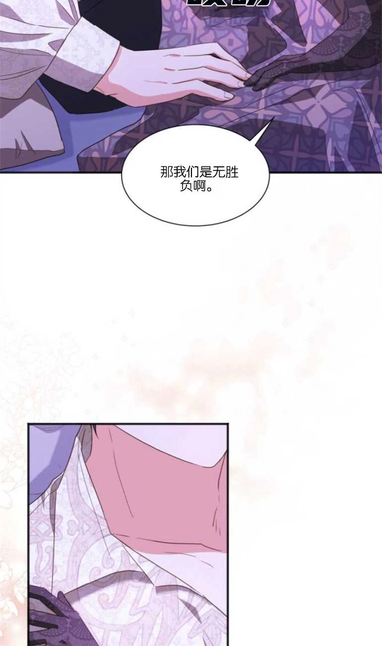 《和那个男主离别的方法》第23话 第80页