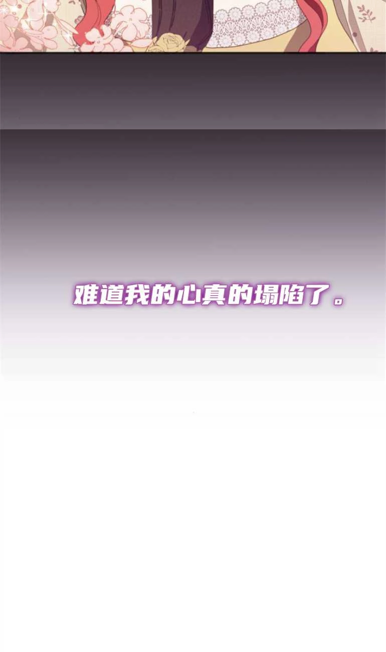 《和那个男主离别的方法》第23话 第69页