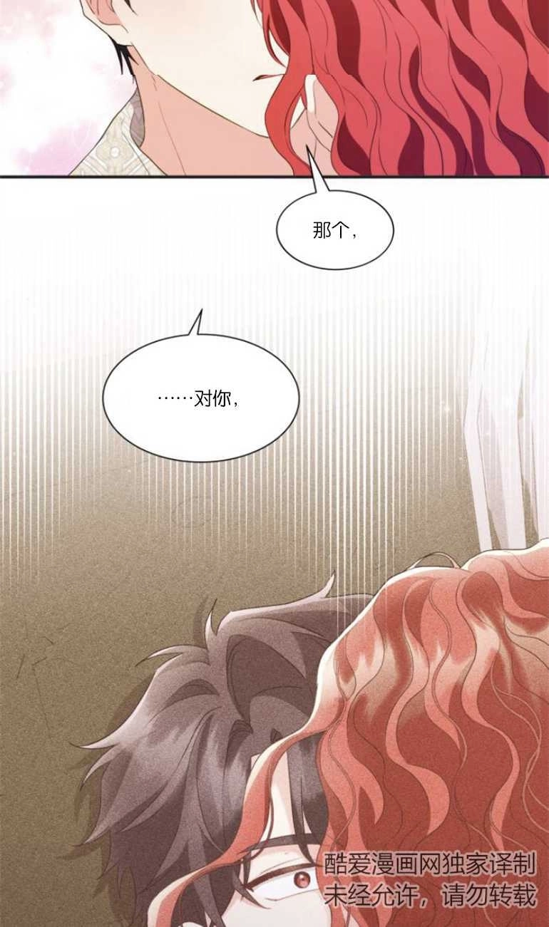 《和那个男主离别的方法》第23话 第77页