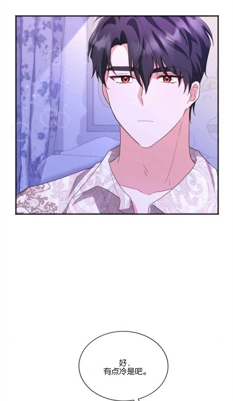 《和那个男主离别的方法》第23话 第57页