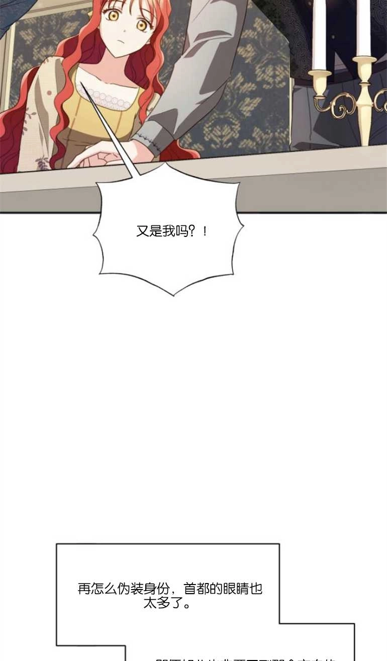 《和那个男主离别的方法》第23话 第30页