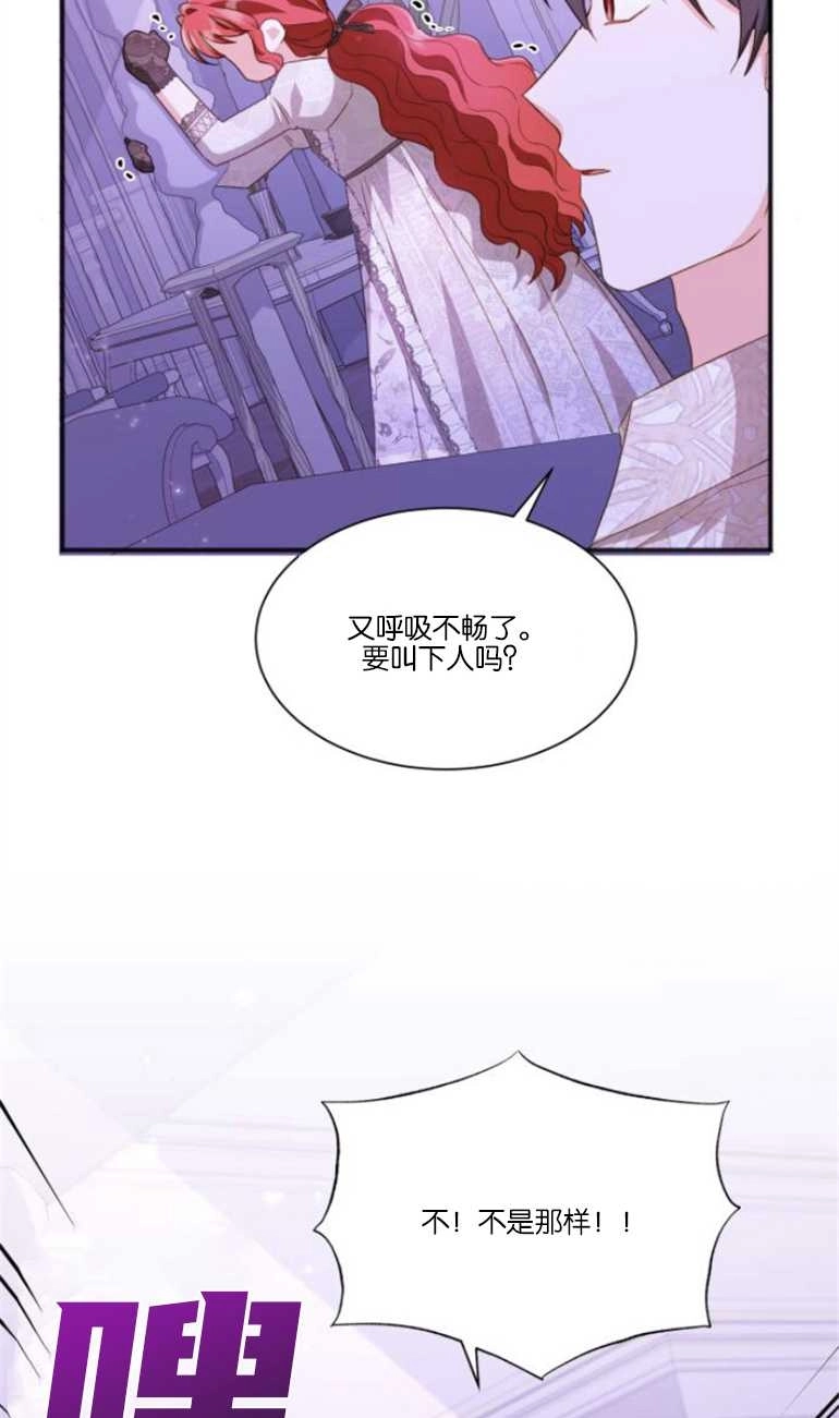 《和那个男主离别的方法》第23话 第63页