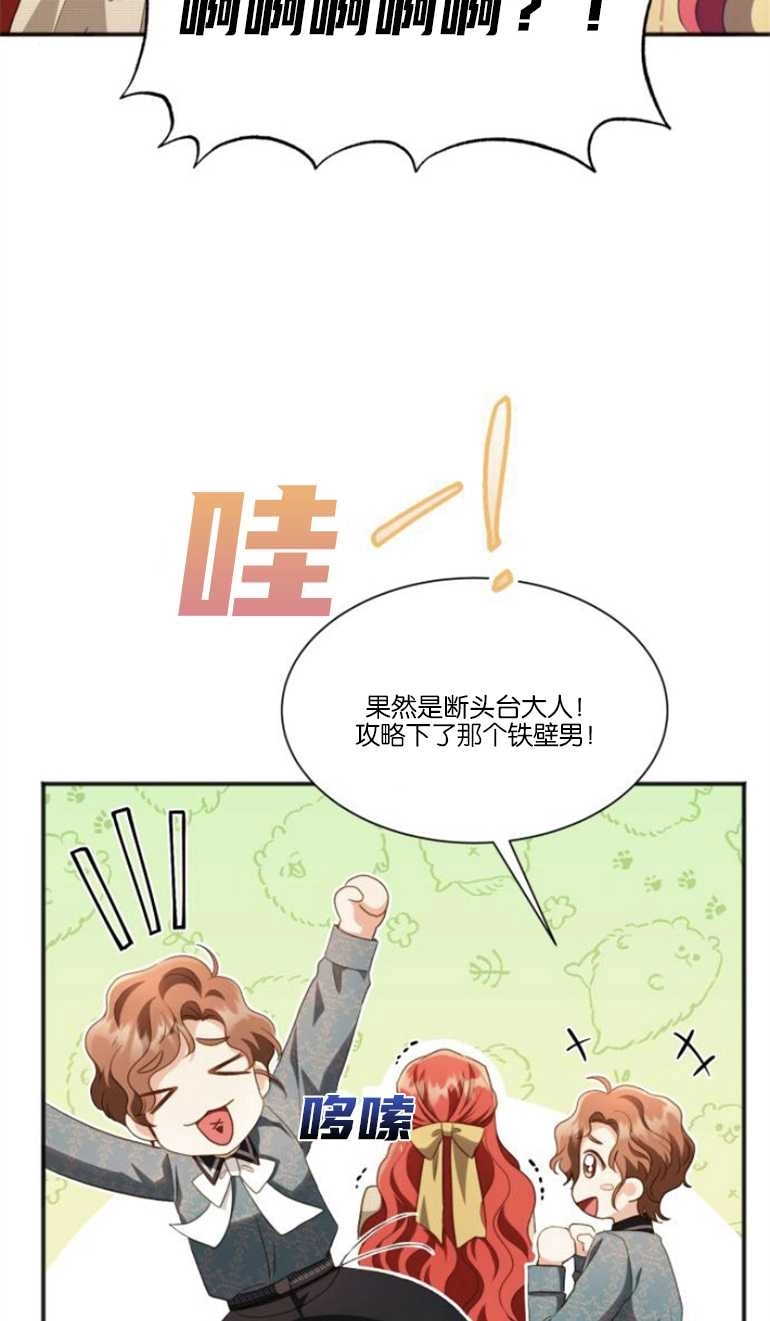 《和那个男主离别的方法》第23话 第9页