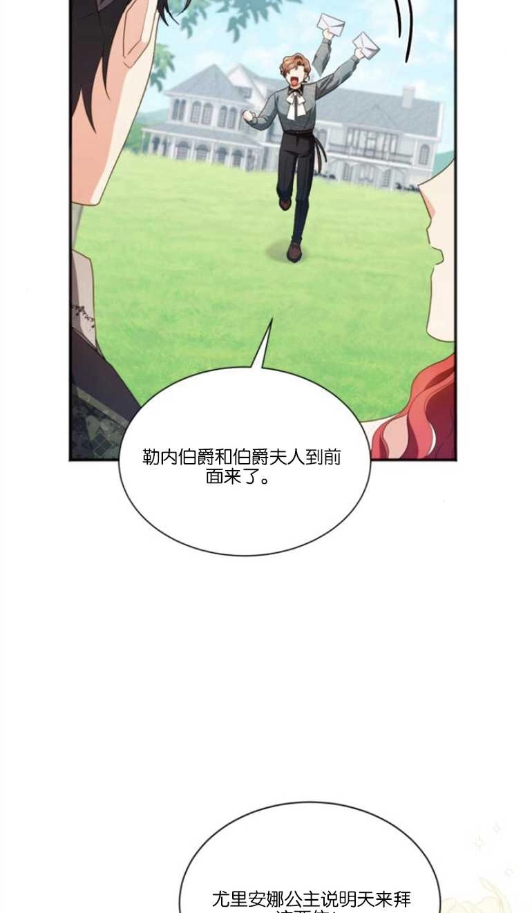 《和那个男主离别的方法》第23话 第4页