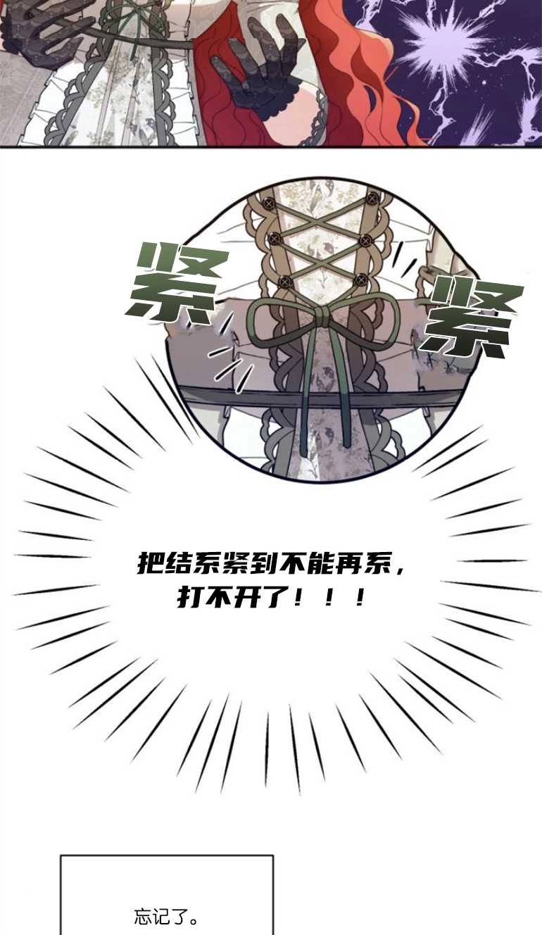 《和那个男主离别的方法》第23话 第59页
