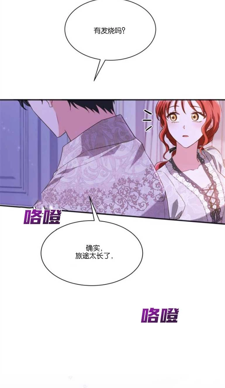 《和那个男主离别的方法》第23话 第47页