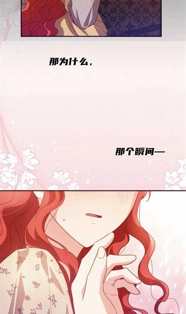 《和那个男主离别的方法》第23话 第67页