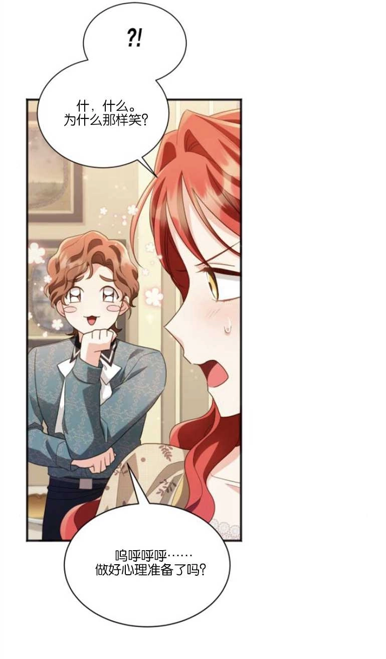《和那个男主离别的方法》第23话 第35页