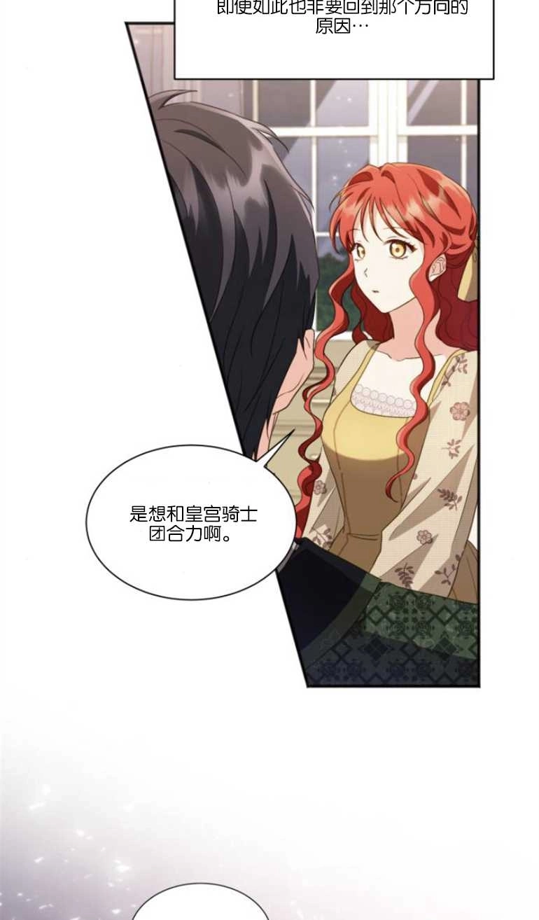 《和那个男主离别的方法》第23话 第31页