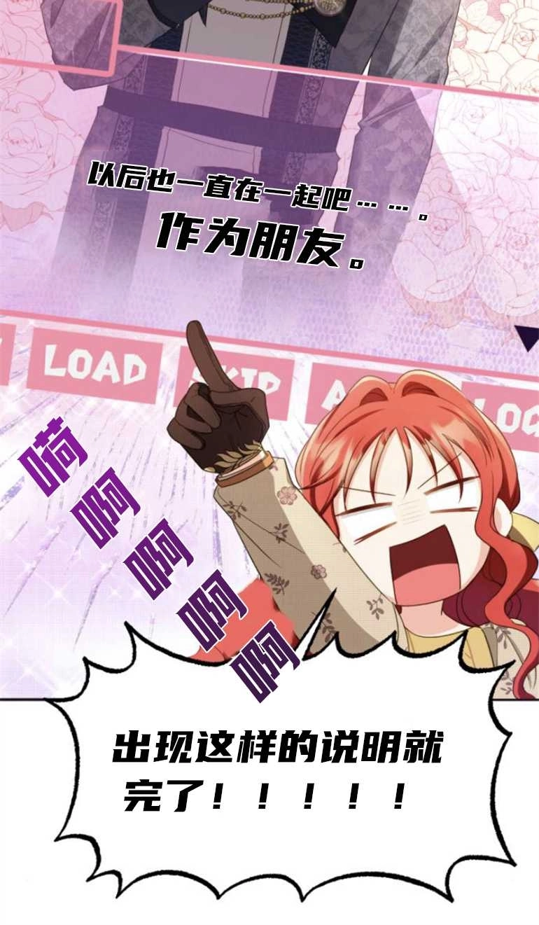 《和那个男主离别的方法》第23话 第20页