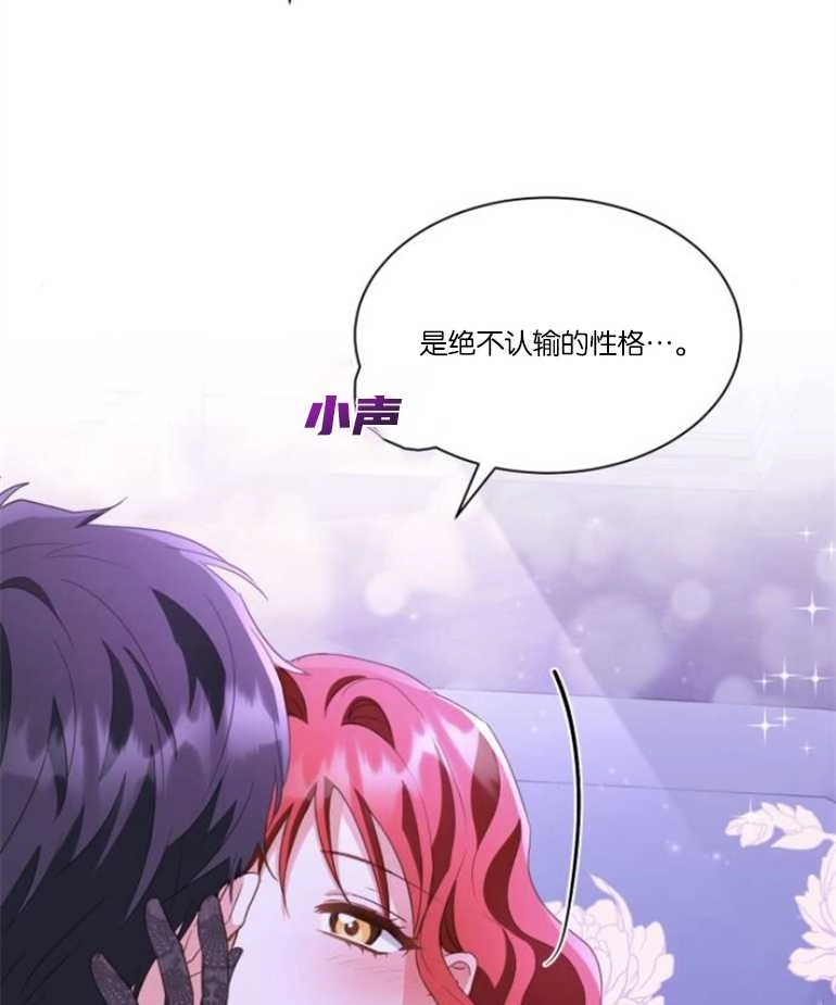 《和那个男主离别的方法》第23话 第85页