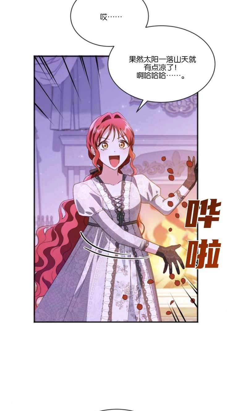 《和那个男主离别的方法》第23话 第46页