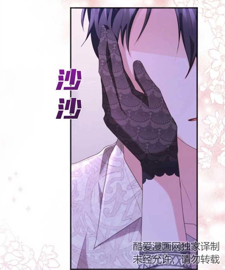 《和那个男主离别的方法》第23话 第82页