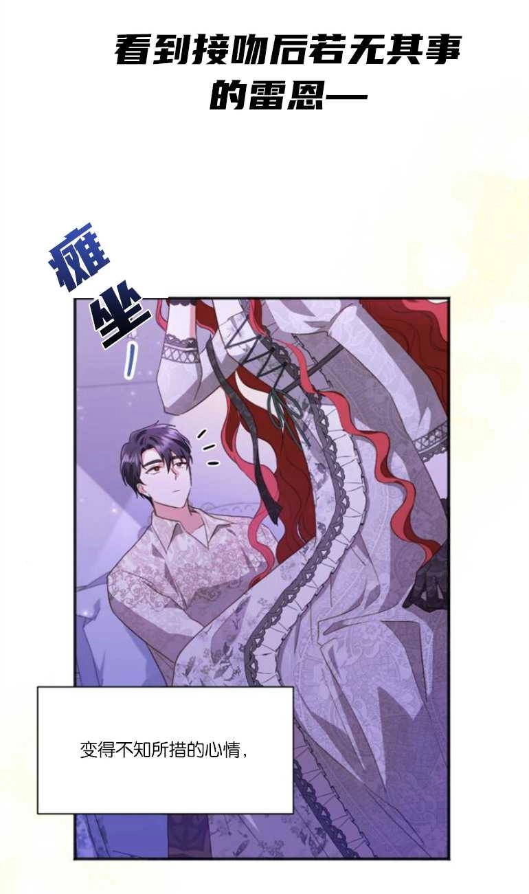 《和那个男主离别的方法》第23话 第70页